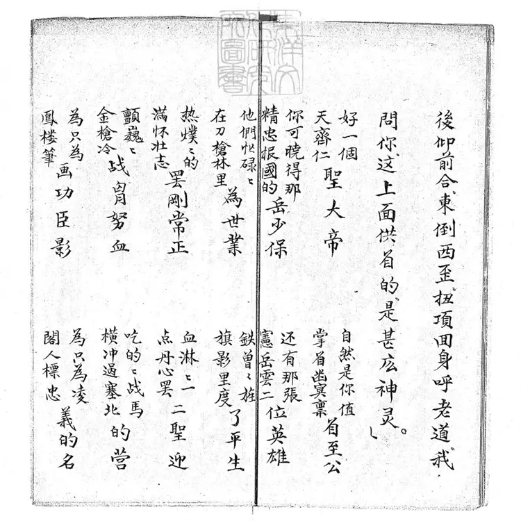 722 謗閆快書二本 清百本張鈔本 722 謗閆快書二本 清百本張鈔本