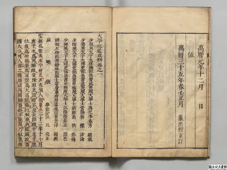 四書経筵直解 編者瞿景淳（明）／校訂者汪旦（明）江戸刊本