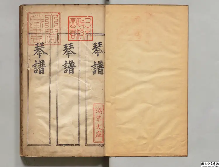 琴譜 選者張大命（明）／校訂者呉彦錫（明）明刊本