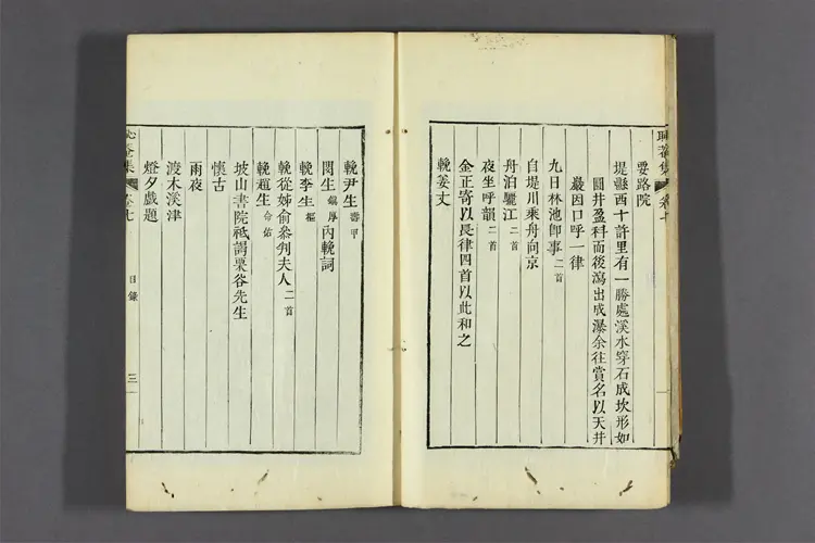 恥菴集 卷之1-8  李之濂撰