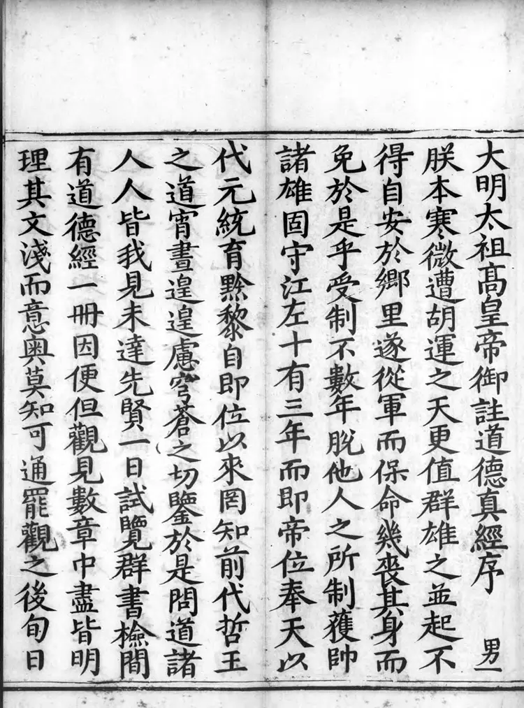 正统道藏.17A.洞神部玉诀类.明正统十年内府刊本.灰度胶片