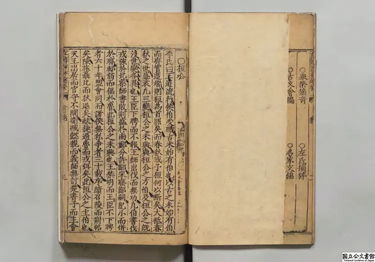 新鍥翰林李九我先生春秋左伝評林選要 著者李廷機（明）明鄭以厚刊本