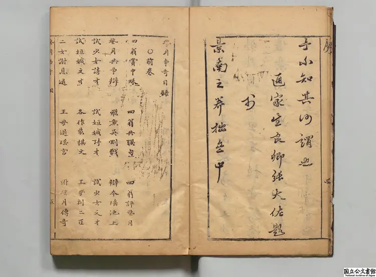 風月争奇 編者鄧志謨（明）明萃慶堂刊本