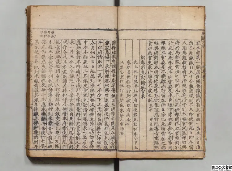 類編標註文公先生経済文衡 編者滕珙（宋）明正徳04年刊本