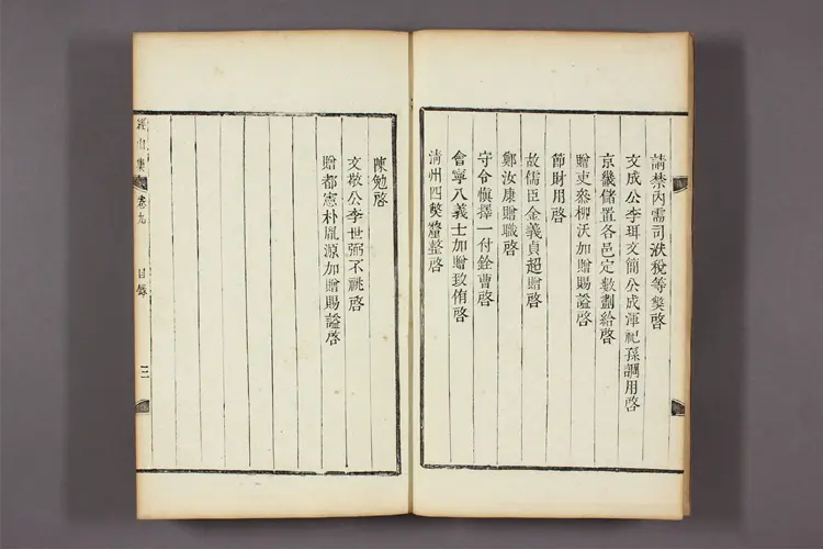 経山集 卷1-20,附录 鄭元容撰 経山集 卷1-20,附录 鄭元容撰