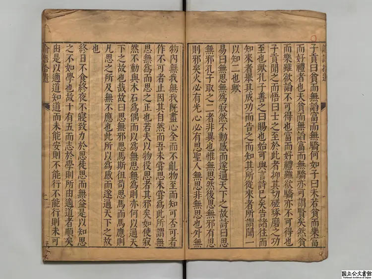 論語拾遺 著者蘇轍(宋)明刊本 論語拾遺 著者蘇轍(宋)明刊本