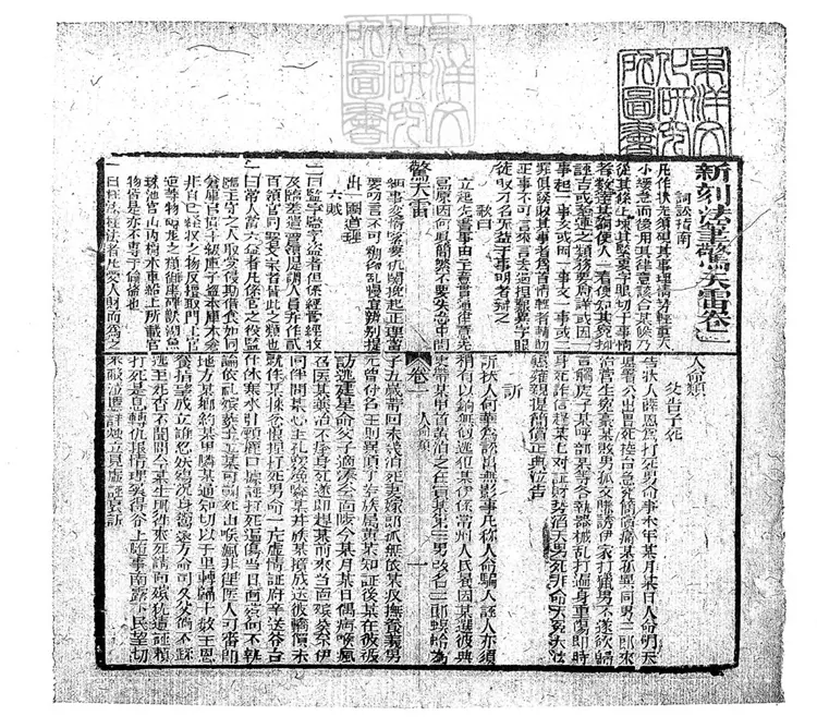 299 新刻法筆驚天雷四卷　刊本