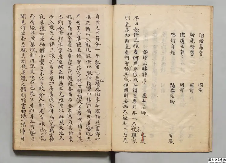 楽邦文類 編者釈宗暁（宋）江戸初写本