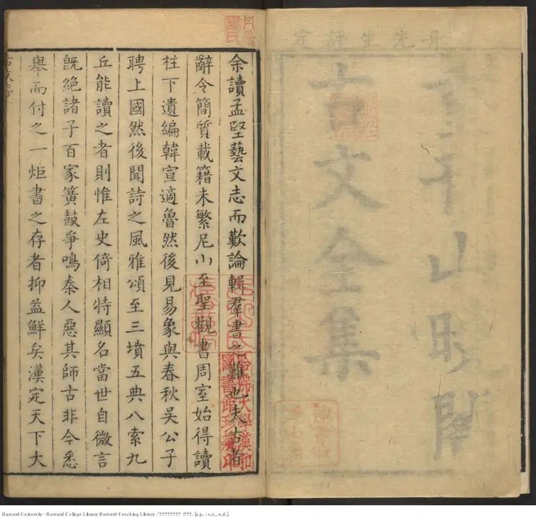 《山曉閣選古文全集》三二卷 孫琮選評 明刊本 《山曉閣選古文全集》三二卷 孫琮選評 明刊本