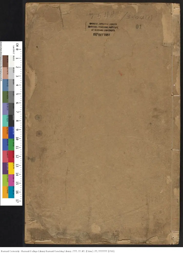 《隸辨》8卷 顧藹吉撰 出版商：黃晟名  清乾隆癸亥八年（西元1743年）