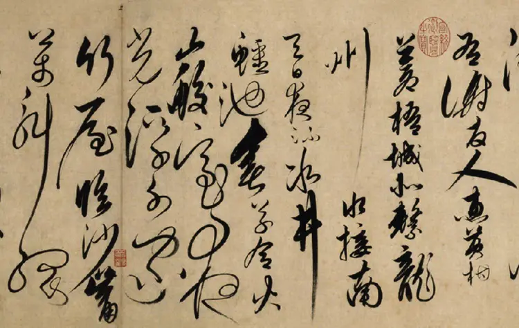 解缙草书自书诗卷书法欣赏