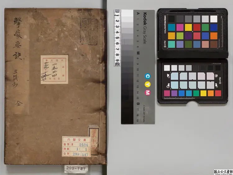 撃蒙要訣乙 著者李珥(朝鮮)万治01年刊本 撃蒙要訣乙 著者李珥(朝鮮)万治01年刊本