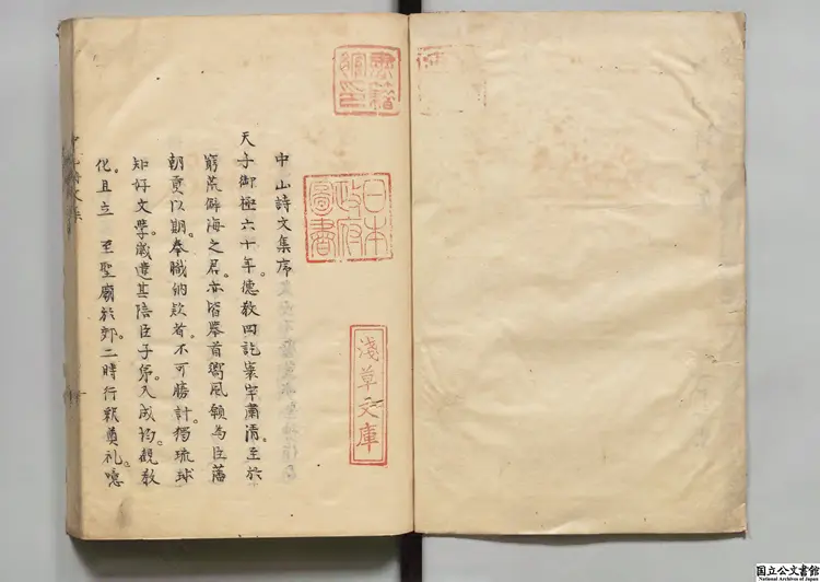 中山詩文集 編者鄭晃(清) 写本 中山詩文集 編者鄭晃(清) 写本