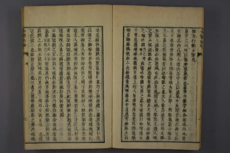 全体新论卷二 全体新论卷二