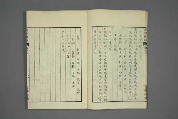 内科秘录卷十三