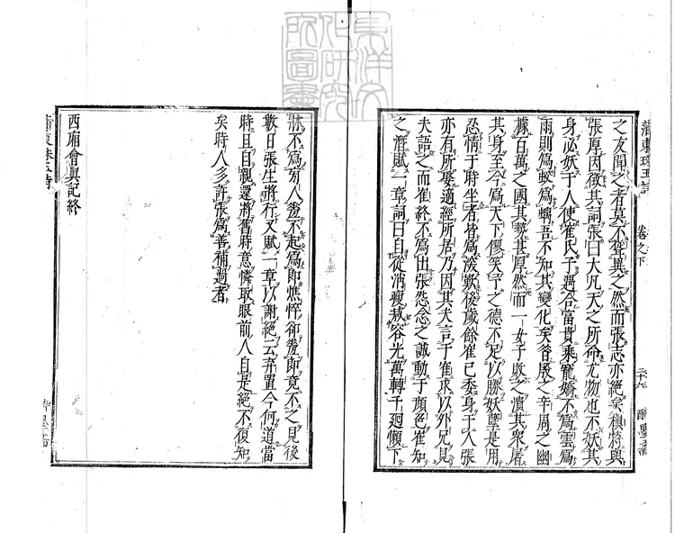 434 西廂會真記一卷（蒲東崔張珠玉詩集二卷坿錄）