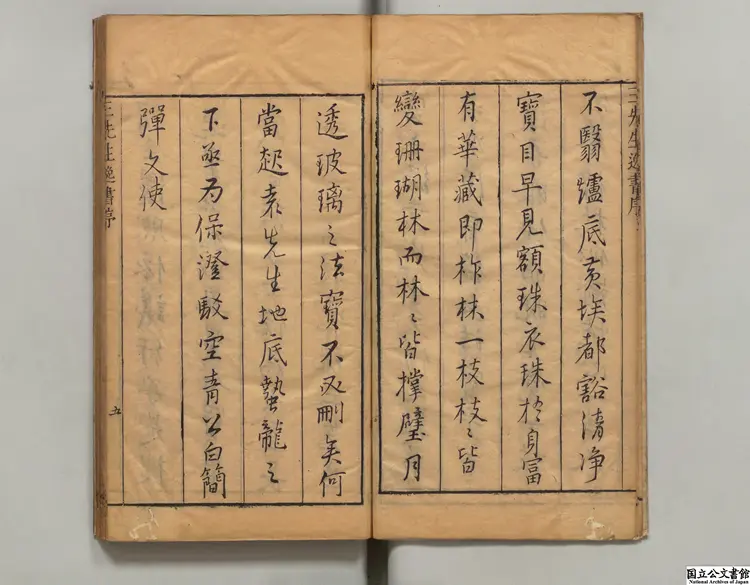 一枝堂稿 著者徐渭（明）／著者袁宏道（明） 明万暦清響斎刊本（序刊）