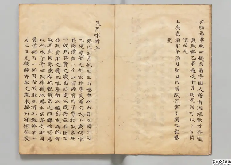 使琉球録  著者陳侃（明）江戸写本