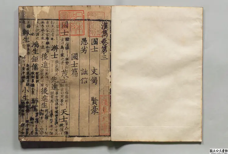 漢雋 編者林鉞(宋)元刊本 漢雋 編者林鉞(宋)元刊本