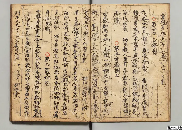 無門関 選者釈慧開(宋)/編者釈宗紹(宋)天文05年写本 無門関 選者釈慧開(宋)/編者釈宗紹(宋)天文05年写本