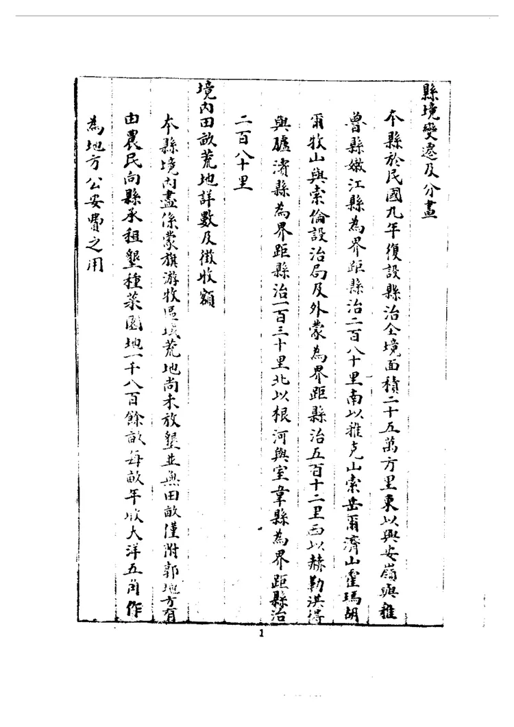 呼伦县志略 呼伦县志略