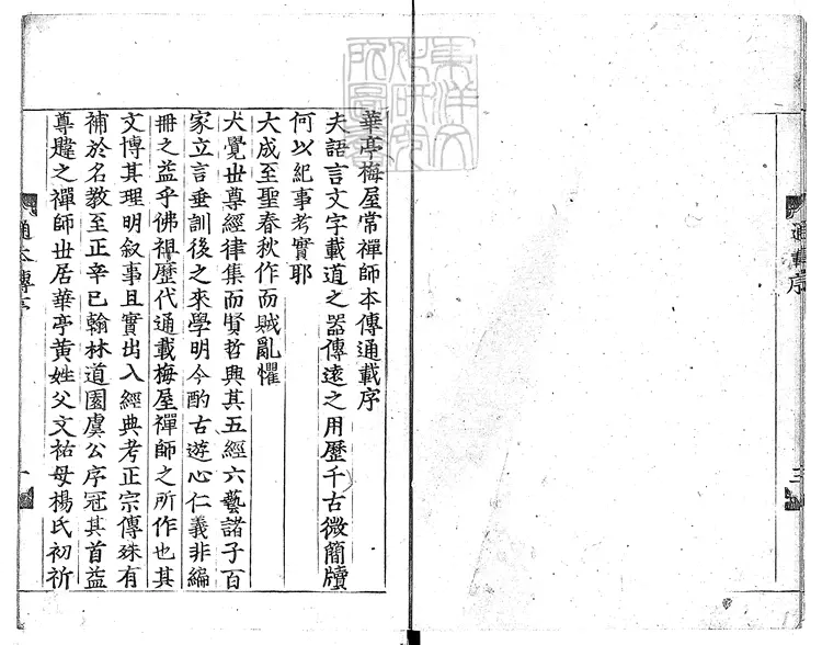 510 佛祖歷代通載二十二卷 慶長十七年本國寺活字印本 510 佛祖歷代通載二十二卷 慶長十七年本國寺活字印本