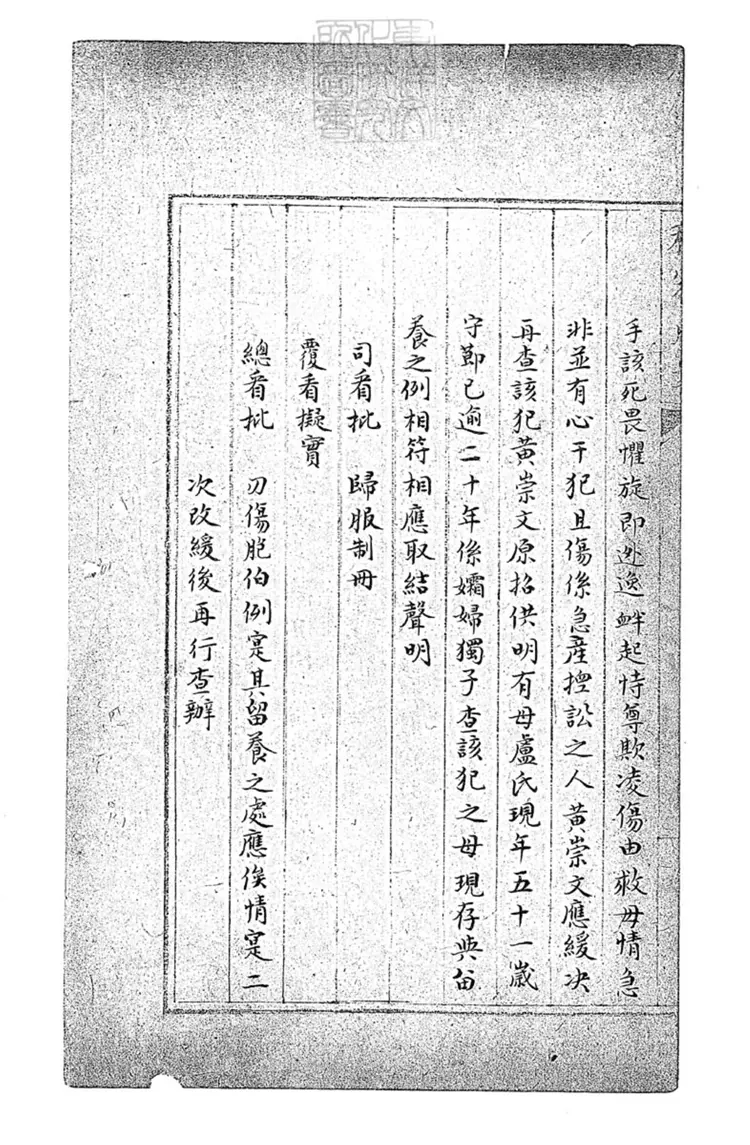 230 秋審成案不分卷　光緒十年刊本