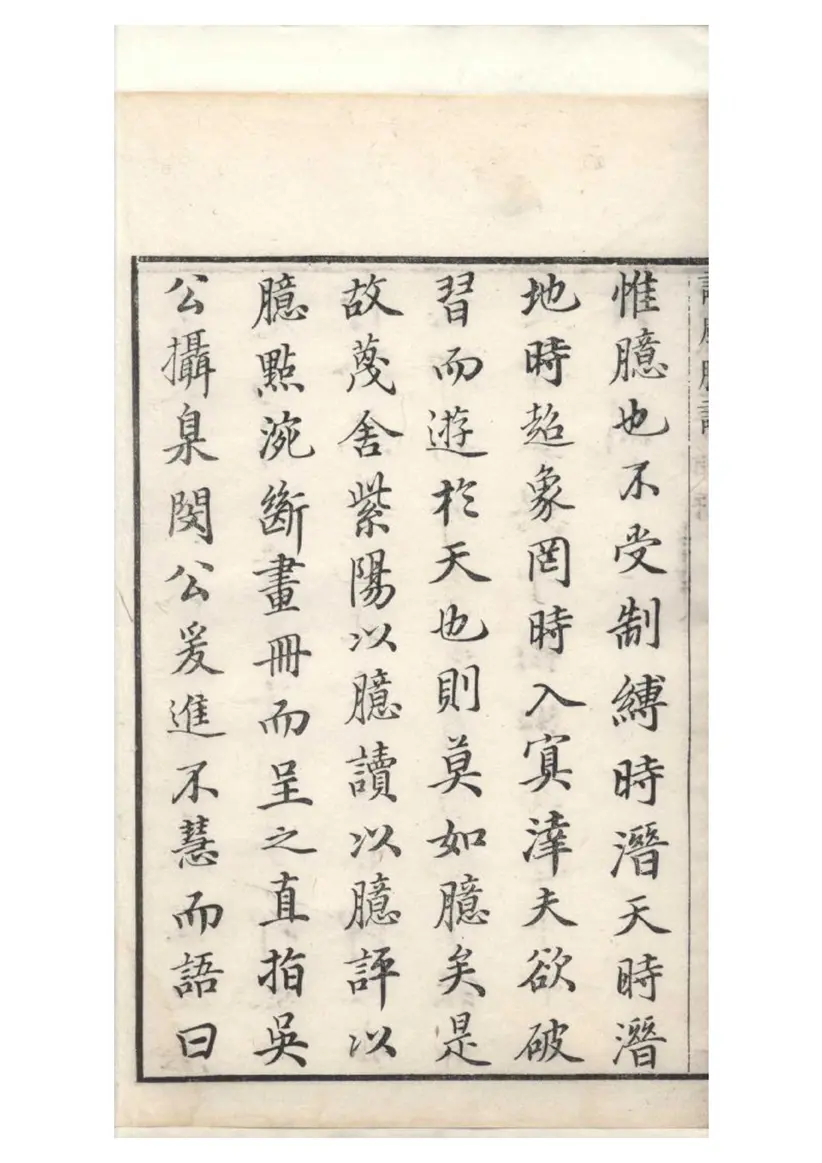 讀風臆評 讀風臆評