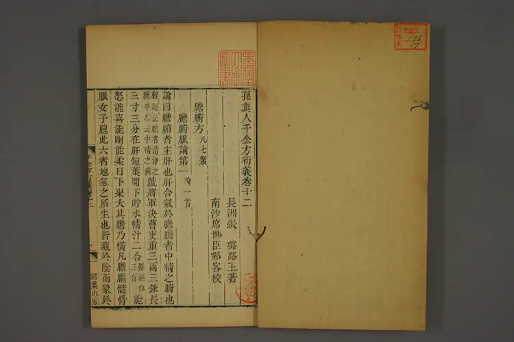 千金方衍义卷十七 千金方衍义卷十七