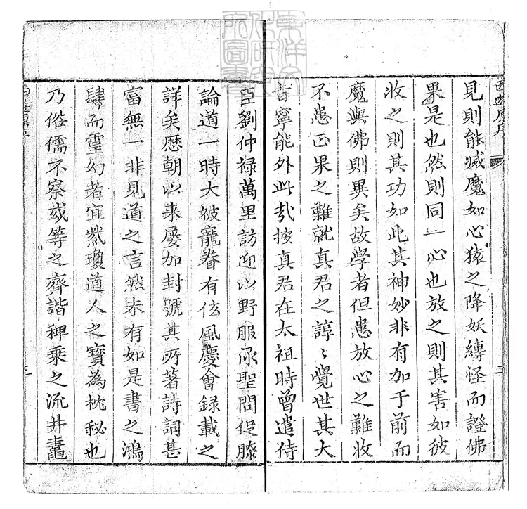 933 西遊真詮十卷即一百回 清懷新樓刊本 933 西遊真詮十卷即一百回 清懷新樓刊本