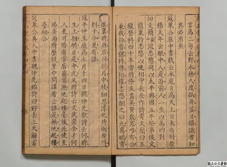 堯山堂外紀 著者蒋一葵（明）明万暦34年刊本