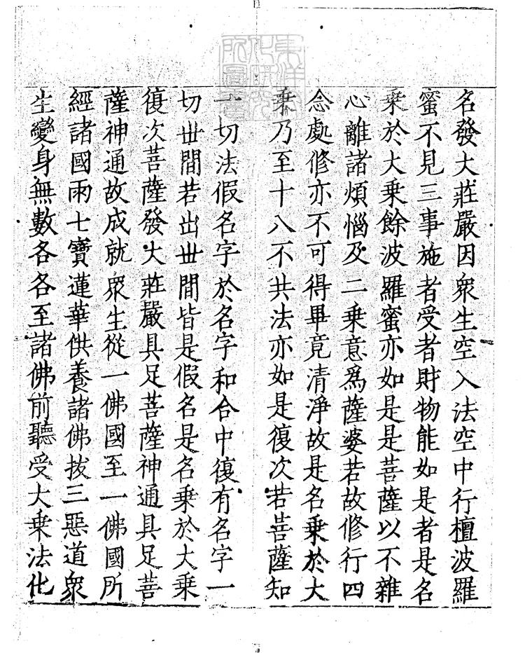 508 大智度論殘一卷　元刊本