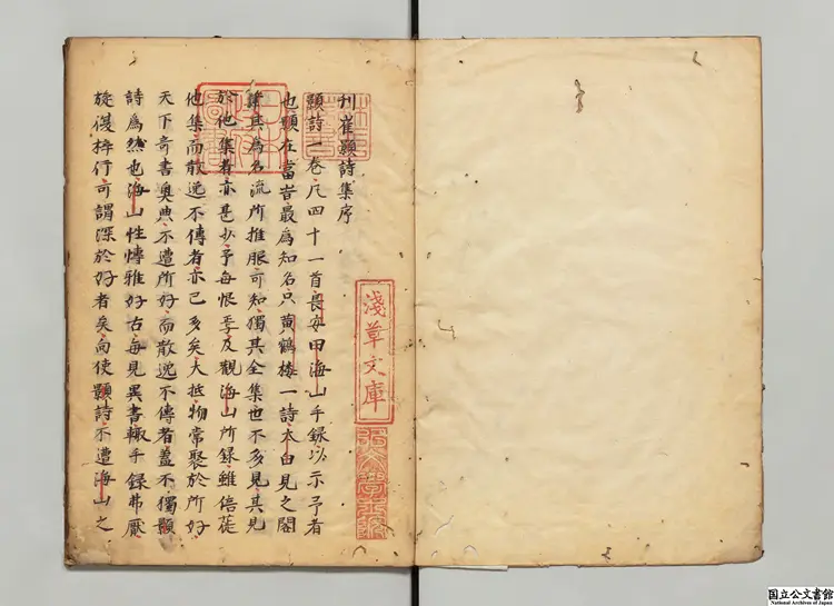 崔顥詩集 選者崔顥(唐)/編者田瀾(明)江户写本 崔顥詩集 選者崔顥(唐)/編者田瀾(明)江户写本