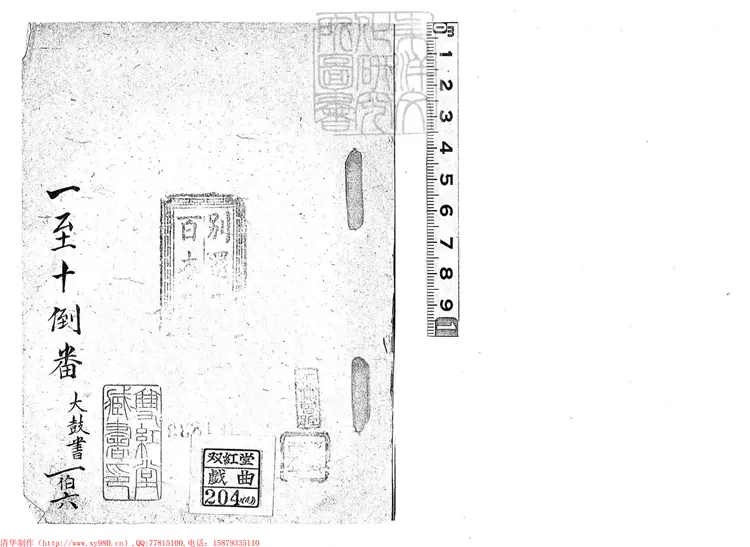450.大鼓書七種 清百本張鈔本 450.大鼓書七種 清百本張鈔本