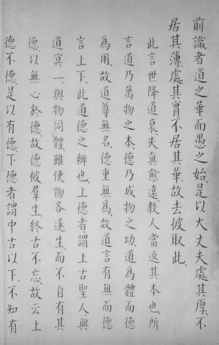 老子道德經發隱.二卷 老子道德經發隱.二卷