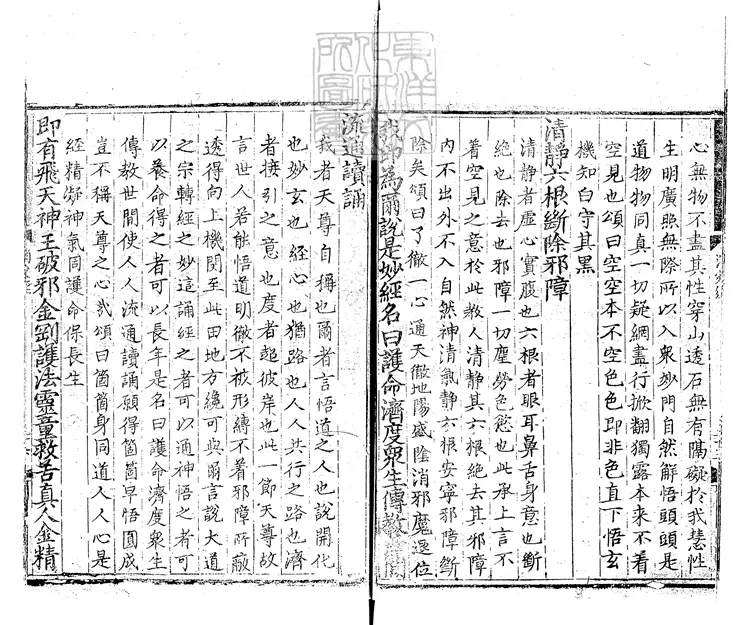 516 [玄宗內典諸經註]太上昇玄說消災護命妙經註一卷