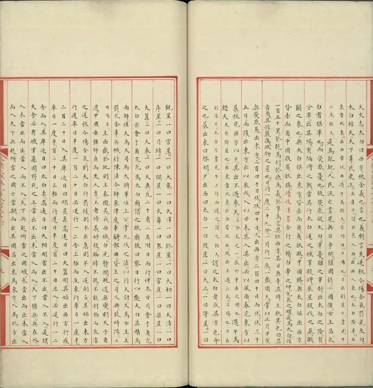 《永乐大典》卷7856至7857星字明嘉靖隆庆间内府重写本 《永乐大典》卷7856至7857星字明嘉靖隆庆间内府重写本