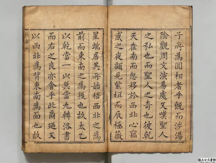 易原 清順治16年刊本 易原 清順治16年刊本