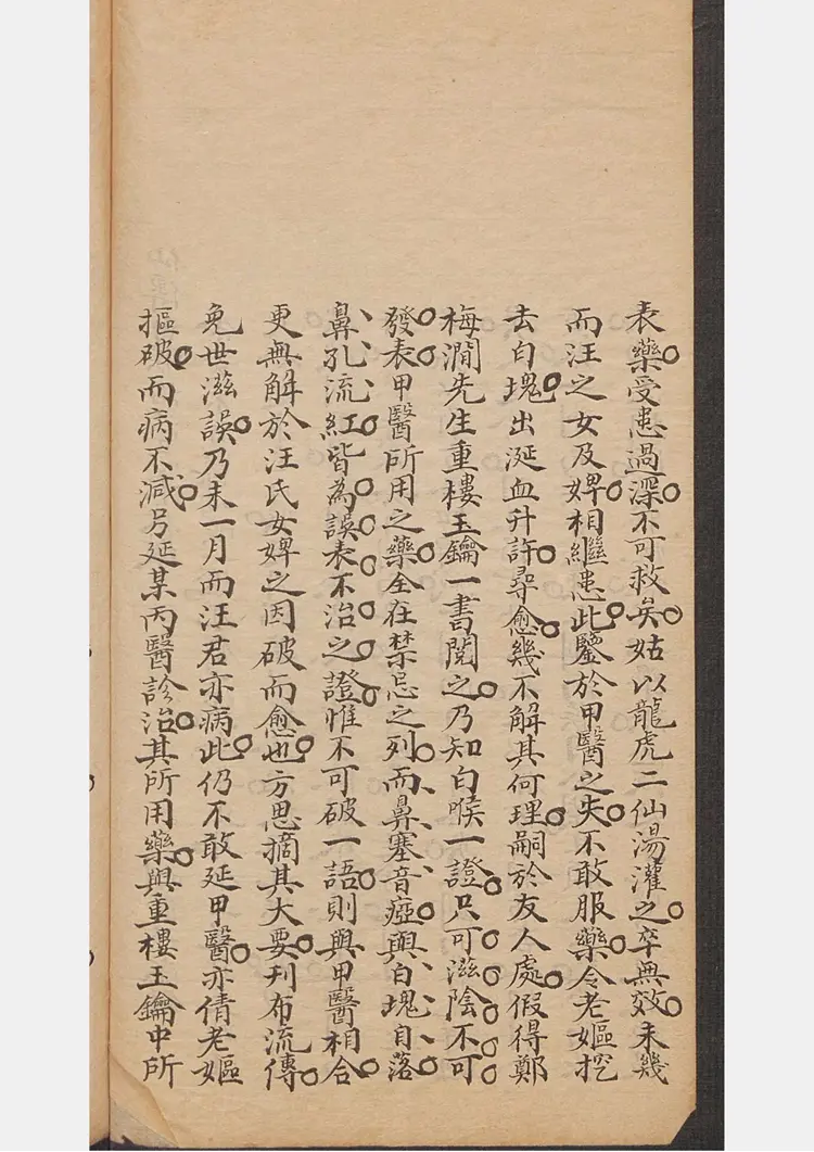 仙传白喉治法 仙传白喉治法