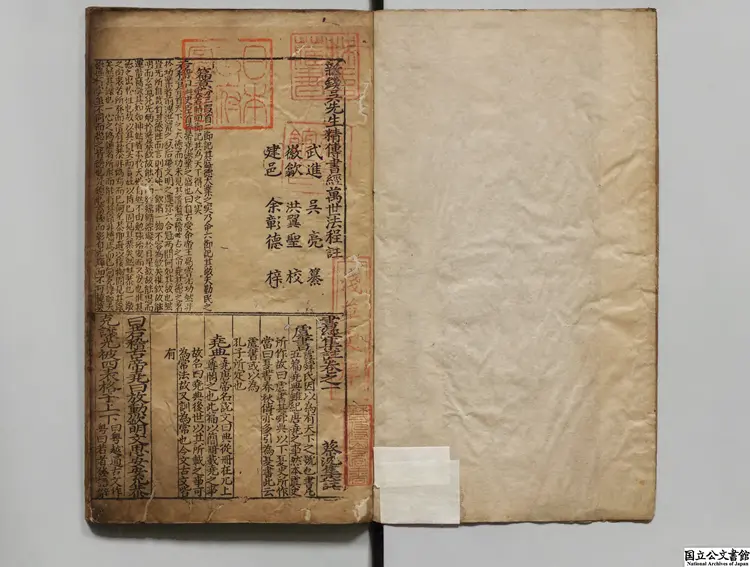 新鍥呉先生精伝書経万世法程註 明 余彰徳刊本