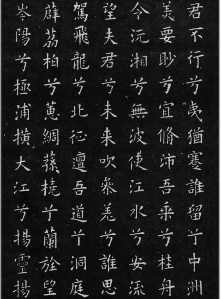 欧阳询小楷九歌六首高清作品图片欣赏