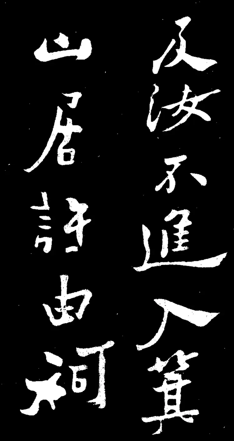 清代郑板桥楷书尔学立身册