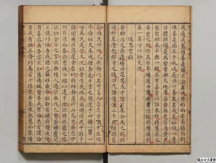 楊文懿公文集 選者楊守陳(明)/編者楊守阯(明)明刊本0121 楊文懿公文集 選者楊守陳(明)/編者楊守阯(明)明刊本0121