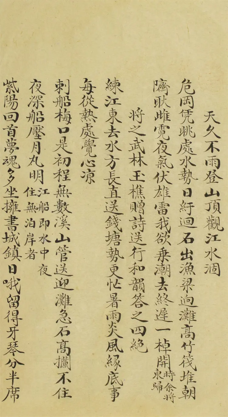 小筠樓詩草.二十卷 小筠樓詩草.二十卷