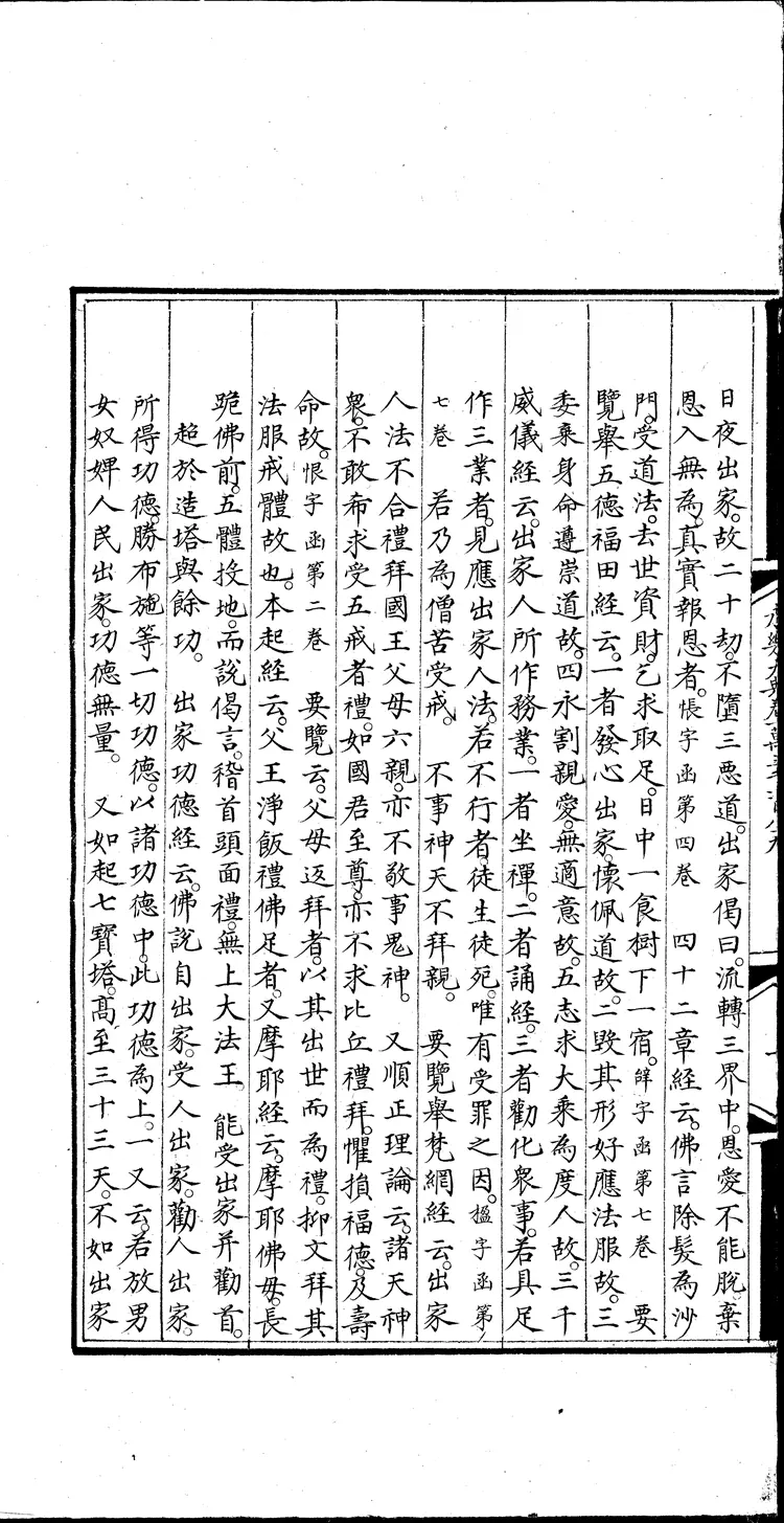 《永乐大典》卷13189-13190众字明嘉靖隆庆间内府重写本(黑白版) 《永乐大典》卷13189-13190众字明嘉靖隆庆间内府重写本(黑白版)