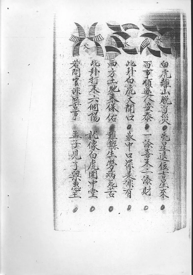 茅山铁卦 茅山铁卦