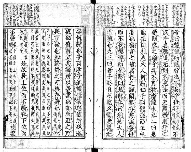 28 周易九卷　慶長中古活字印本