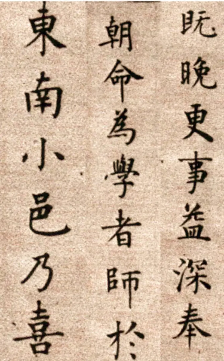 明朝方孝孺楷书默庵记