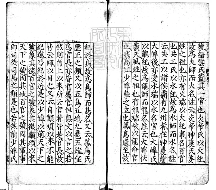 38 附釋音周禮註疏四十二卷　元刊明修本