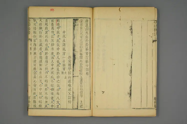 外台秘要卷十四